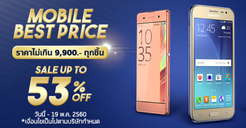 WeMall จัดโปรโมชั่นหนัก! สมาร์ทโฟนแบรนด์ดังลดสูงสุด 53% ทุกรุ่นราคาไม่เกินหมื่น! ถึง 19 พฤษภาคมนี้เท่านั้น