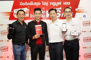 TrueMove H ร่วมกับ Samsung จัดแคมเปญ “TrueMove H Galaxy แพ็กเกจแบบเติมเงิน”