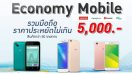 รวมมือถือราคาประหยัดไม่เกิน 5,000 บาท ที่ Shopat24.com (วันนี้ - 15 มิ.ย. 2560)