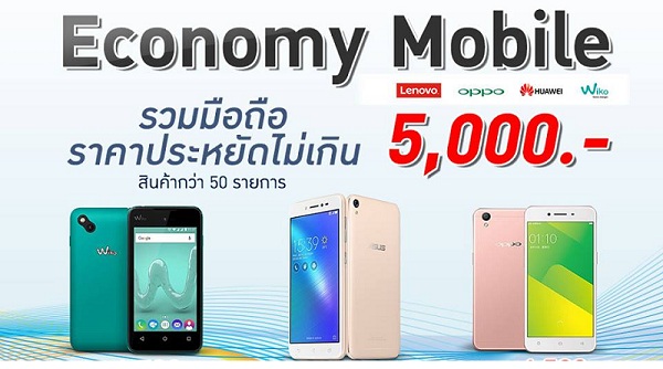 รวมมือถือราคาประหยัดไม่เกิน 5,000 บาท ที่ Shopat24.com (วันนี้ – 15 มิ.ย. 2560)