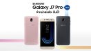 Samsung Galaxy J7 Pro พร้อมฟังก์ชั่นใช้งาน 2 หน้าจอ มีขายแล้วในไทย!!