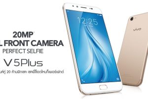 vivo V5 Plus กล้องหน้าเลนส์คู่ 20MP ลดราคาเหลือเพียง 10,990 บาท