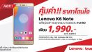 TrueMove H จัดโปรเด็ด! Lenovo K6 Note แบตอึด 4000 mAh ราคาพิเศษเพียง 1,990 บาท*