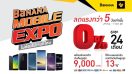 รวมโปรโมชั่น BaNANA Mobile Expo ลดแรงกว่าใคร! 5 วันเท่านั้น