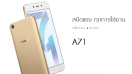 OPPO ร่วมกับ AIS วางจำหน่าย OPPO A71 ในราคาสุดคุ้มเพียง 3,990 บาท!