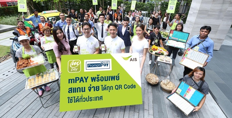 “mPAY พร้อมเพย์” รุกสร้างกิมมิคใหม่ สังคมไร้เงินสดครั้งแรก! สแกนจ่ายได้ทุก QR Code ทั่วประเทศ