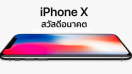 สุดยอด! DisplayMate ชมหน้าจอแสดงผลของ iPhone X ดีที่สุดเท่าที่เคยทดสอบมา