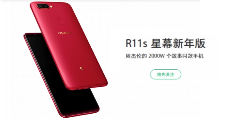 เปิดตัว OPPO R11s New Year Anniversary Edition บอดี้สีแดงสุดฮอต! ต้อนรับเทศกาลปีใหม่