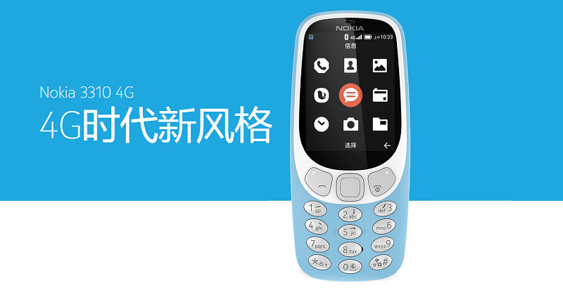 เปิดตัว Nokia 3310 4G แพลตฟอร์ม YunOS สนับสนุน 4G VoLTE และ Wi-Fi Hotspot