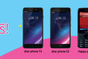 ลูกค้า dtac เช็คสิทธิ์ด่วน!! เปลี่ยนมือถือ 2G เป็นสมาร์ทโฟน 4G หรือ 3G ฟรี!