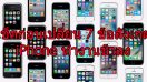 เช็คก่อนเปลี่ยน!!! 7 ข้อสังเกตว่า iPhone ของคุณกำลังทำงานช้าลง