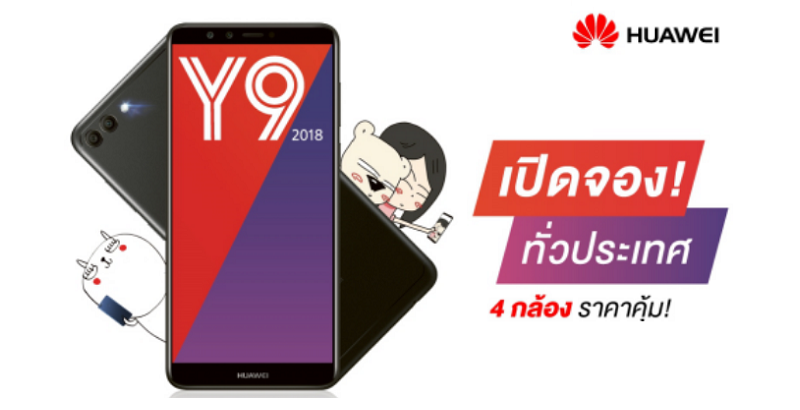 กระแสดีเกินคาด! Huawei Y9 2018 จองเต็มภายใน 9 นาทีบน Shopee