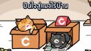 ชวนสาวกคนรักแมวร่วมทำบุญ กับเกม “LINE Cats” ในโครงการ “ปันใจสู่แมวไร้บ้าน”