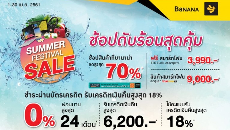 SUMMER FESTIVAL SALE ช้อปดับร้อนสุดคุ้ม ช้อปสินค้าที่บานาน่า ลดสูงสุด 70%* วันนี้ – 30 เมษายน 2561