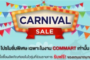 Lenovo เอาใจคอโน๊ตบุ๊คจัด Carnival Sale ขนสินค้าราคาพิเศษ พร้อมของแถมสุดคุ้ม ที่งาน Commart 2018