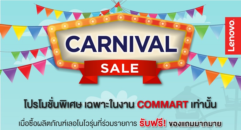 Lenovo เอาใจคอโน๊ตบุ๊คจัด Carnival Sale ขนสินค้าราคาพิเศษ พร้อมของแถมสุดคุ้ม ที่งาน Commart 2018