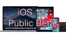 Apple ปล่อยตัวทดสอบ iOS 12 เวอร์ชัน Public Beta ให้ผู้ใช้งานทั่วไปได้ทดลองใช้งานแล้ว!