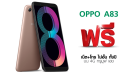 รับมือถือใช้ฟรี! OPPO ฉลองครบรอบ 10 ปี มอบ A83 2018 16GB ฟรี พร้อมเล่นเน็ต+โทรไม่อั้นตลอดปีบนเครือข่าย 4G ทรูมูฟ เอช