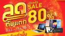 BaNANA ลดตับแตก!! เปิดคลัง SALE ลดสูงสุด 80% ระหว่างวันที่ 28 มิ.ย. - 1 ก.ค. 61 เท่านั้น