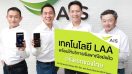 AIS ประกาศความร่วมมือ Samsung และ Sony พัฒนาสมาร์ทโฟนให้รองรับ เทคโนโลยี LAA บนเครือข่าย 4.5G ได้สำเร็จเป็นรายแรกของไทย พร้อมให้บริการเชิงพาณิชย์ กับผู้ใช้แพ็กเกจ AIS 4G