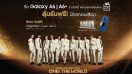 Samsung มอบโปรโมชั่นสุดเอ็กซ์คลูซีฟ ให้ไทย WANNABLE ลุ้นรับบัตรคอนเสิร์ต “Wanna One World Tour ONE: THE WORLD IN BANGKOK” เมื่อซื้อ Galaxy A6 / A6+ วันนี้ - 10 ก.ค. นี้ เท่านั้น!