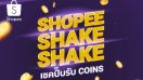 ช้อปปี้ส่งมอบประสบการณ์ใหม่ ให้สนุกสุดคุ้มกับ Shopee Shake Shake