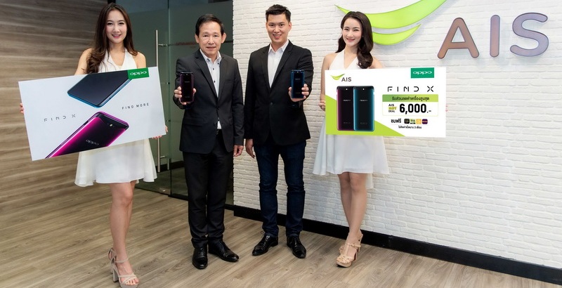 AIS ผนึกกำลัง OPPO เปิดตัว OPPO Find X มอบส่วนลดสูงสุด 6,000 บาท พร้อมชมฟรีความบันเทิงระดับโลก โดยไม่คิดค่าเน็ต นาน 3 เดือน