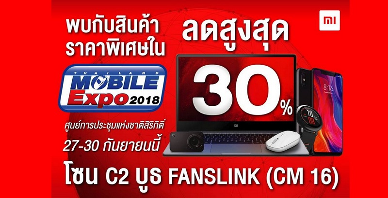 Mi Store by Fanslink จัดโปรแรง!! ขนสินค้ามากมายลดกระหน่ำที่งาน Thailand Mobile Expo 2018