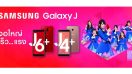 Samsung Galaxy J6+ และ Galaxy J4+ เคาะราคาจำหน่ายในไทย! เริ่มต้นเพียง 4,690 บาท พร้อมขาย 1 ตุลาคมนี้