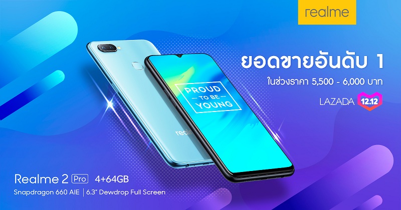 แทนคำขอบคุณ Realme 2 Pro 4GB + 64GB เปิดขายทุกวันผ่านทาง Lazada แล้วเริ่ม 17 ธ.ค. นี้ พร้อมราคาพิเศษทุกวันพุธ!