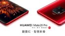 เปิดตัว 2 สีใหม่!! Huawei Mate 20 Pro สีแดง (Red) และสีน้ำเงิน (Comet Blue) เริ่มสั่งจอง 10 มกราคมนี้ ในจีน