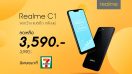 Realme มอบความสุขตรุษจีนนี้! ปรับราคา Realme C1 เหลือเพียง 3,590 บาท เริ่ม 1 กุมภาพันธ์นี้เป็นต้นไป