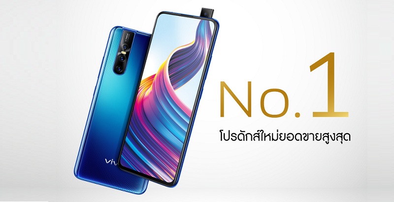 vivo V15 Pro ทำยอดขายสูงสุดขึ้นอันดับ 1 ในตอนนี้!!!