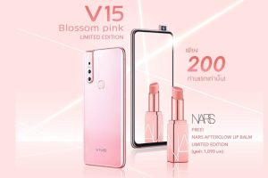 Vivo V15 Blossom Pink วางจำหน่ายแล้ววันนี้ รับฟรี!!! ลิปสติก NARS เพียง 200 คนแรกเท่านั้น