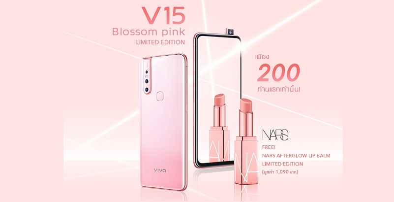 Vivo V15 Blossom Pink วางจำหน่ายแล้ววันนี้ รับฟรี!!! ลิปสติก NARS เพียง 200 คนแรกเท่านั้น