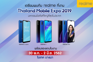 realme บุกงาน Thailand Mobile Expo 2019 มอบโปรโมชั่นพิเศษพร้อมของแถมอีกเพียบ!! ระหว่างวันที่ 30 พ.ค. - 2 มิ.ย. นี้ ณ ไบเทค บางนา