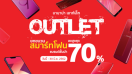 BaNANA OUTLET ยกขบวนสมาร์ทโฟนแบรนด์ชั้นนำลดสูงสุด 70% และอุปกรณ์ Accessories ลดราคาถึง 90%!!