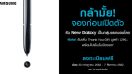 Samsung ท้าแฟนพันธุ์แท้กับแคมเปญ “กล้ามั้ย! จองก่อนเปิดตัว” เป็นเจ้าของ New Galaxy รุ่นใหม่ล่าสุดกลุ่มแรกของโลก!