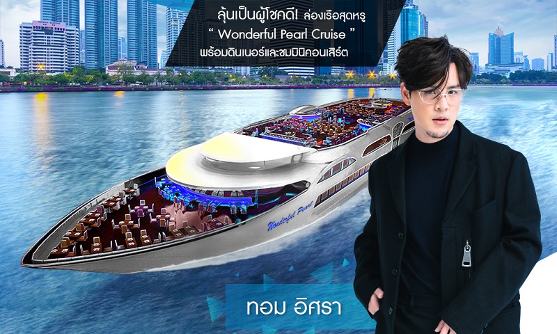 Vivo Season ถ่ายรูปยังไงให้โลกจำ พร้อมลุ้นล่องเรืองสุดหรูไปกับ “ทอม อิศรา”