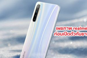 เผยภาพ realme XT สมาร์ทโฟนกล้อง 4 ตัวรุ่นใหม่ คมชัดสูง 64MP จะมาพร้อมขุมพลัง Snapdragon จ่อเปิดตัวกันยายนนี้!