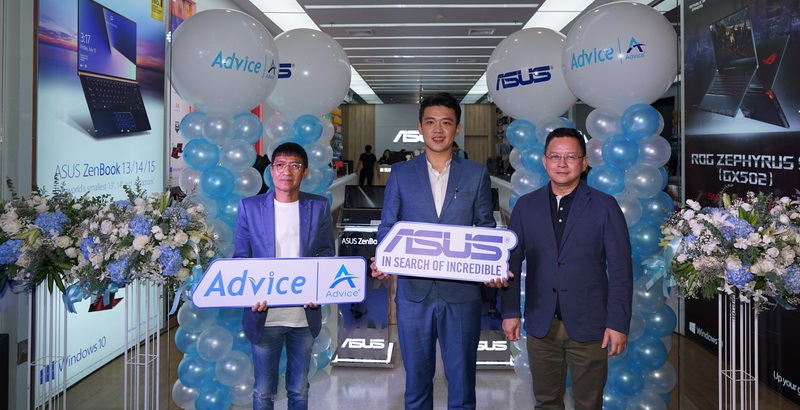 Asus ผนึก Advice เปิด Asus Store by Advice ขยายสาขาต่างจังหวัดแห่งแรกในไทยเจาะตลาดภูมิภาค ส่งมอบเทคโนฯ และกลุ่มผลิตภัณฑ์สินค้าไอทีครบครัน