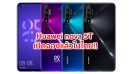 เปิดตัว Huawei nova 5T จอใหญ่ 6.26 นิ้ว ขุมพลัง Kirin 980 แรม 8GB กล้องหลัง 4 ตัว ล่าสุดเปิดให้จองแล้วในไทย!!