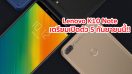 Lenovo K10 Note สมาร์ทโฟนรุ่นใหม่! เตรียมเปิดตัว 5 กันยายนนี้