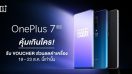 เป็นเจ้าของ OnePlus 7 Pro พร้อมรับ Voucher ส่วนลดค่าเครื่อง เมื่อสั่งซื้อผ่านทางออนไลน์ที่ JD Central และ Lazada ตั้งแต่วันนี้ - 23 สิงหาคม 2562