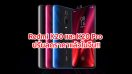 Redmi K20 และ K20 Pro ประกาศปรับลดราคาแล้วในประเทศจีน!!