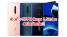 เปิดตัว OPPO Reno 2, Reno 2Z และ Reno 2F จัดเต็ม!! กล้อง 4 ตัว คมชัด 48MP แบตจุ 4000 mAh เคาะราคาหมื่นต้นๆ