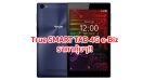 ใหม่! True SMART TAB 4G e-Biz เครื่องเดียวได้ทั้งโทรศัพท์และแท็บเล็ต ในราคาคุ้มๆ