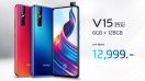 Vivo V15 Pro ปรับราคาใหม่เหลือเพียง 12,999 บาทเท่านั้น!!!!