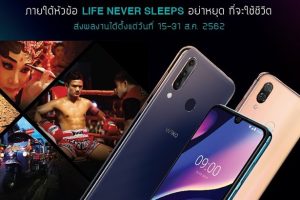 Wiko ร่วมกับ สมาคมถ่ายภาพแห่งประเทศไทยฯ จัดประกวดภาพถ่าย “Life Never Sleeps อย่าหยุด…ที่จะใช้ชีวิต” ชิงเงินรางวัลมูลค่ารวมกว่า 150,000 บาท