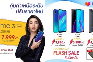 realme ผนึกกำลัง Lazada จัด Flash Sale ลดราคาแรงทุกรุ่น!! พร้อมเพิ่มส่วนลด realme 3 Pro อีก 1,000 บาท